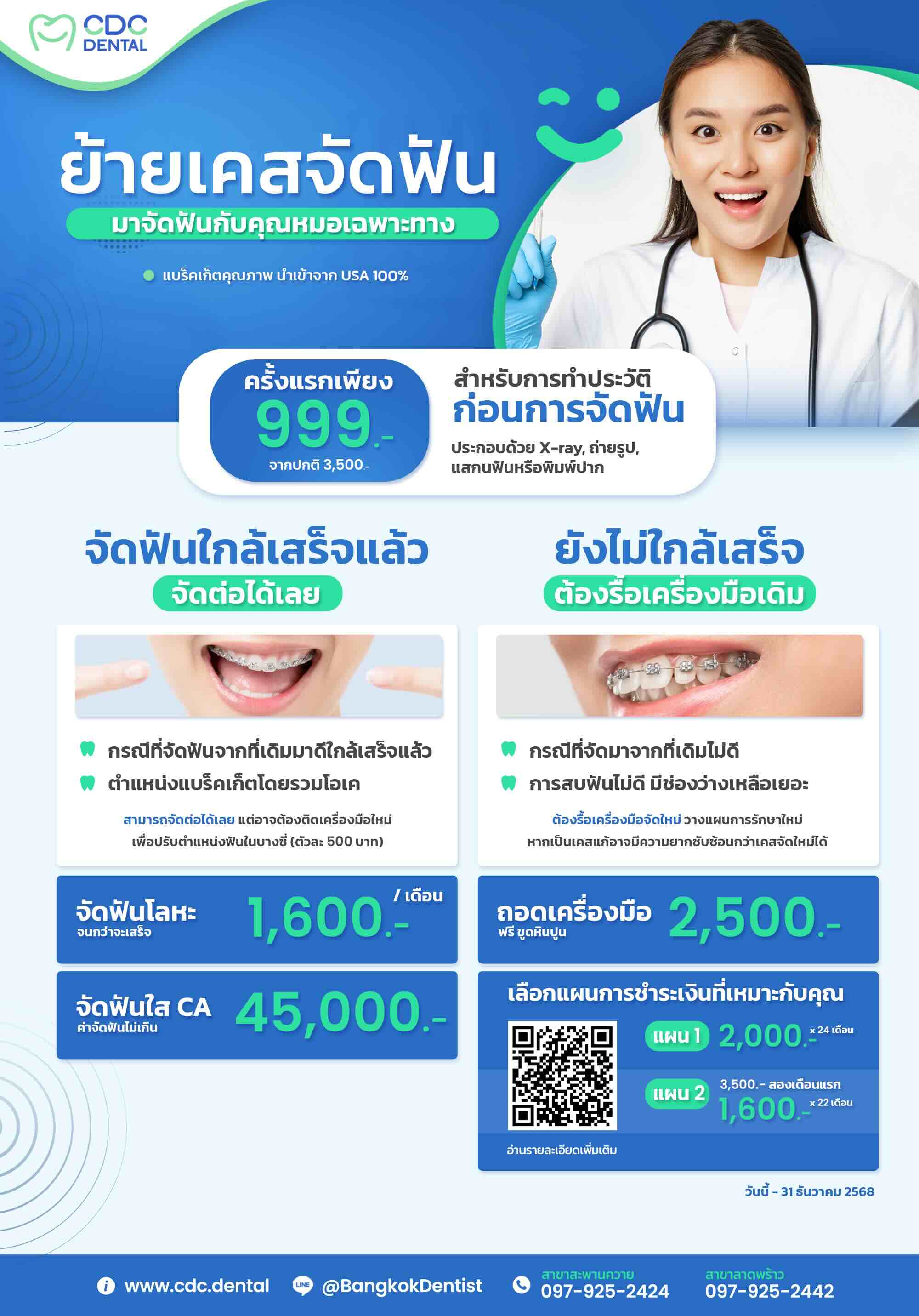 ย้ายเคสจัดฟัน ราคา