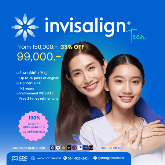 invisalign teen ราคา