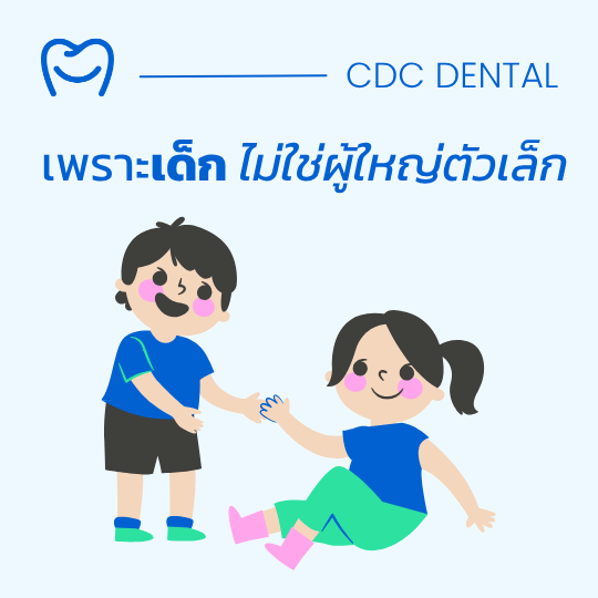 ทำฟันเด็ก
