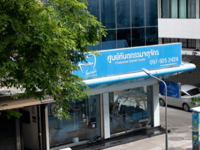 ทำฟัน สะพานควาย